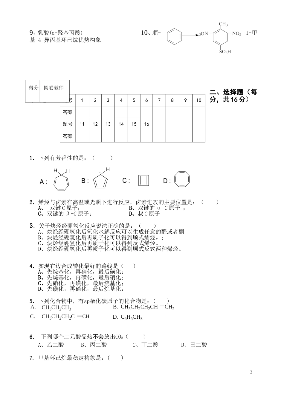 13-14学年有机化学B试题A卷及参考答案_第2页