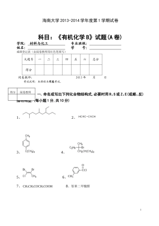13-14学年有机化学B试题A卷及参考答案