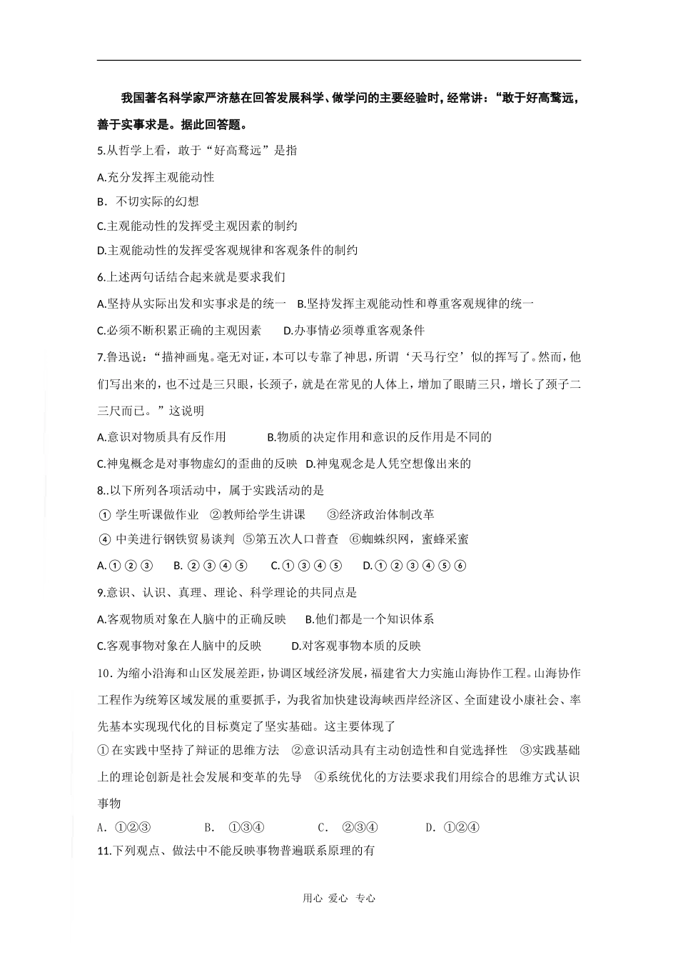 山西省山大附中09-10学年高二政治下学期4月月考人教版_第2页