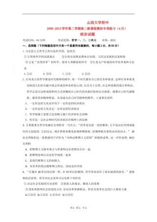 山西省山大附中09-10学年高二政治下学期4月月考人教版