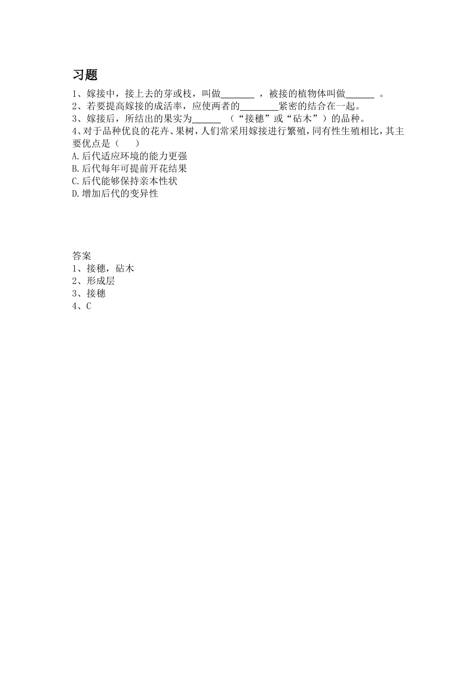 第一节生物的无性生殖_第1页