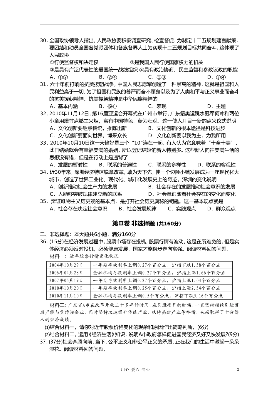 广东省汕头市2010-2011学年度普通高中文综毕业班教学质量监测试题新人教版_第2页
