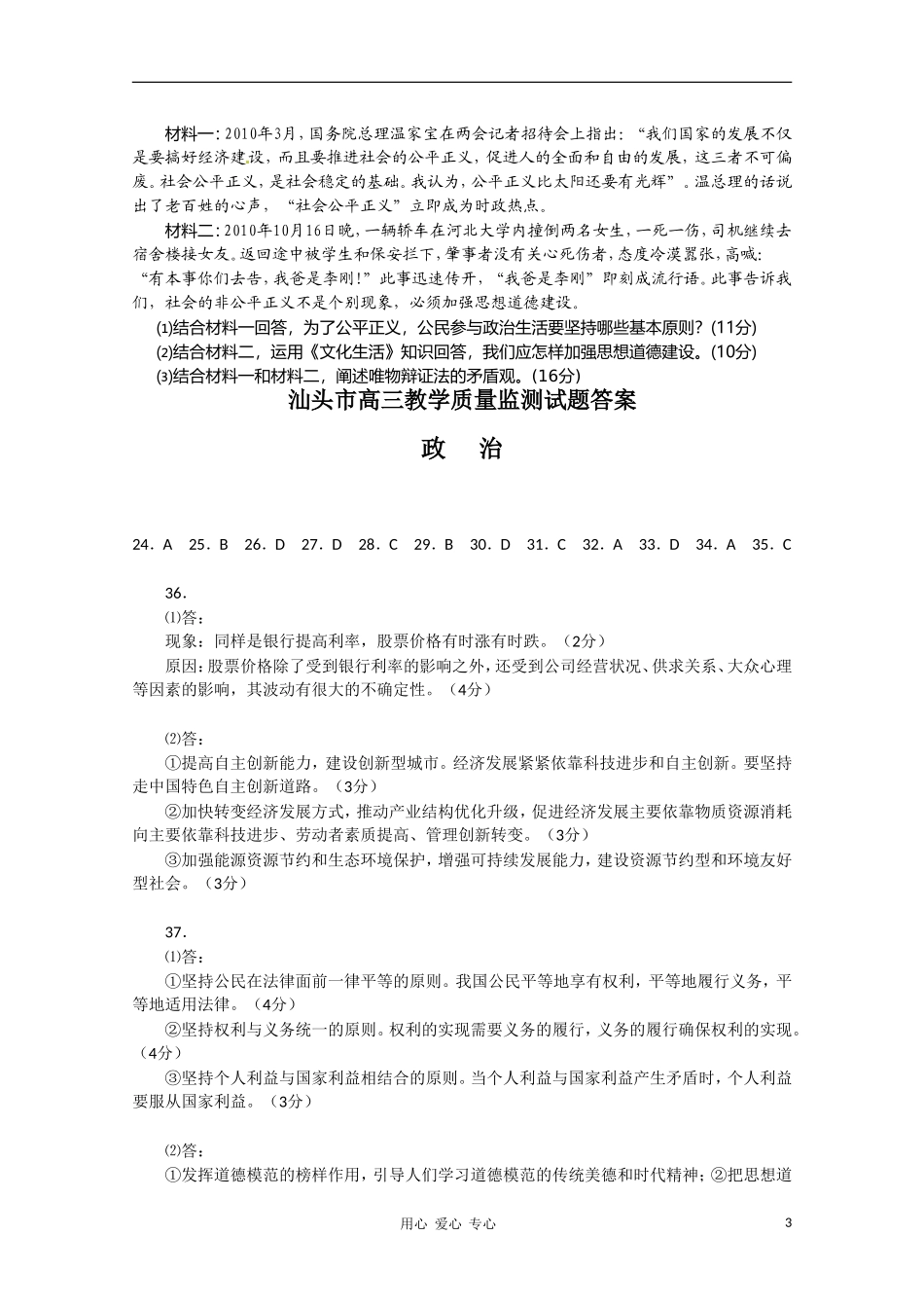 广东省汕头市2010-2011学年度普通高中文综毕业班教学质量监测试题新人教版_第3页