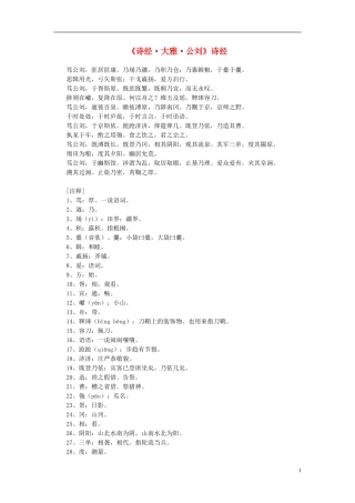 高中语文-课外阅读之先秦两汉名作精选-诗经《诗经-大雅-公刘》素材