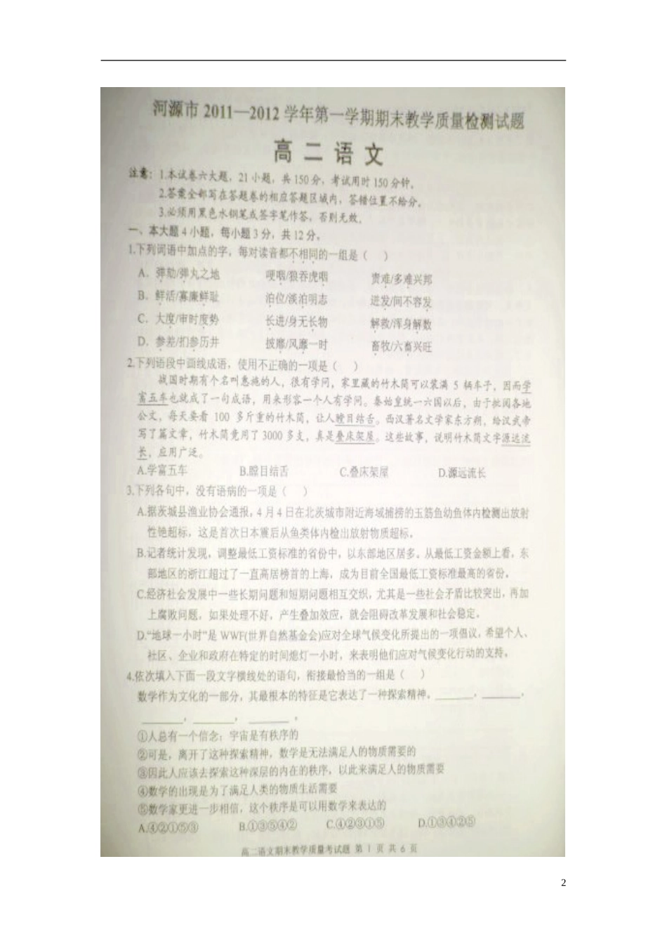 广东省河源市11-12学年高二语文上学期期末教学质量检测试题(扫描版)_第2页