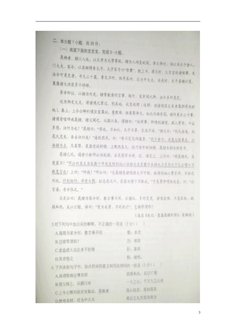 广东省河源市11-12学年高二语文上学期期末教学质量检测试题(扫描版)_第3页