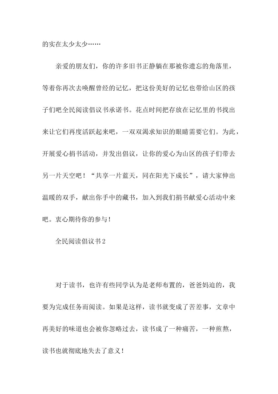 全民阅读倡议书_第2页