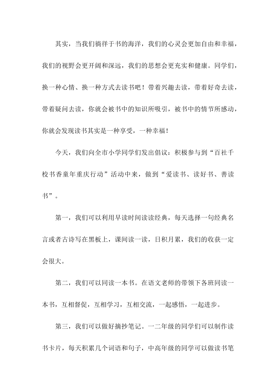 全民阅读倡议书_第3页