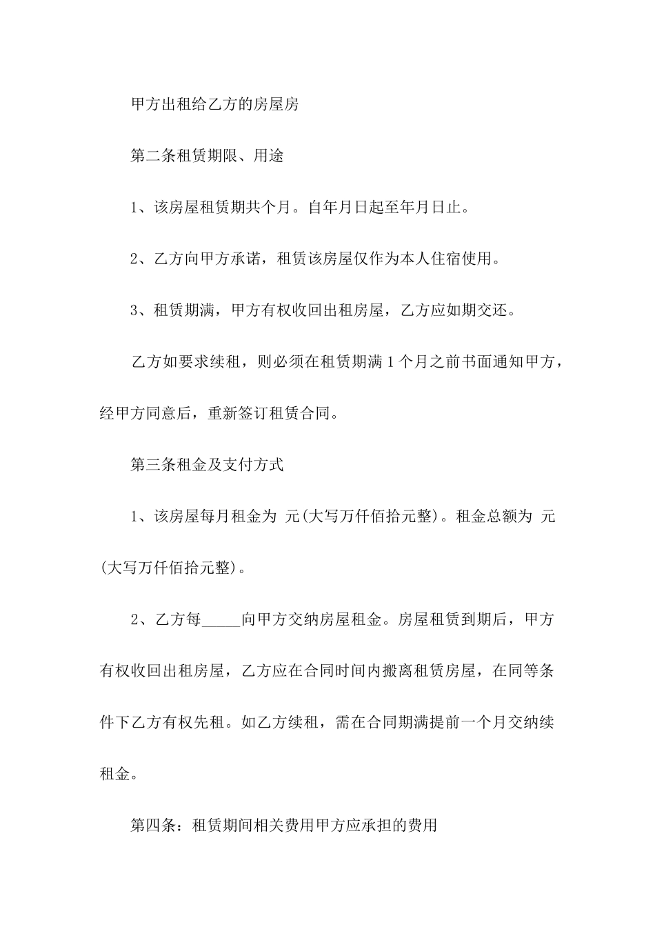 免责协议书4篇（一）_第2页