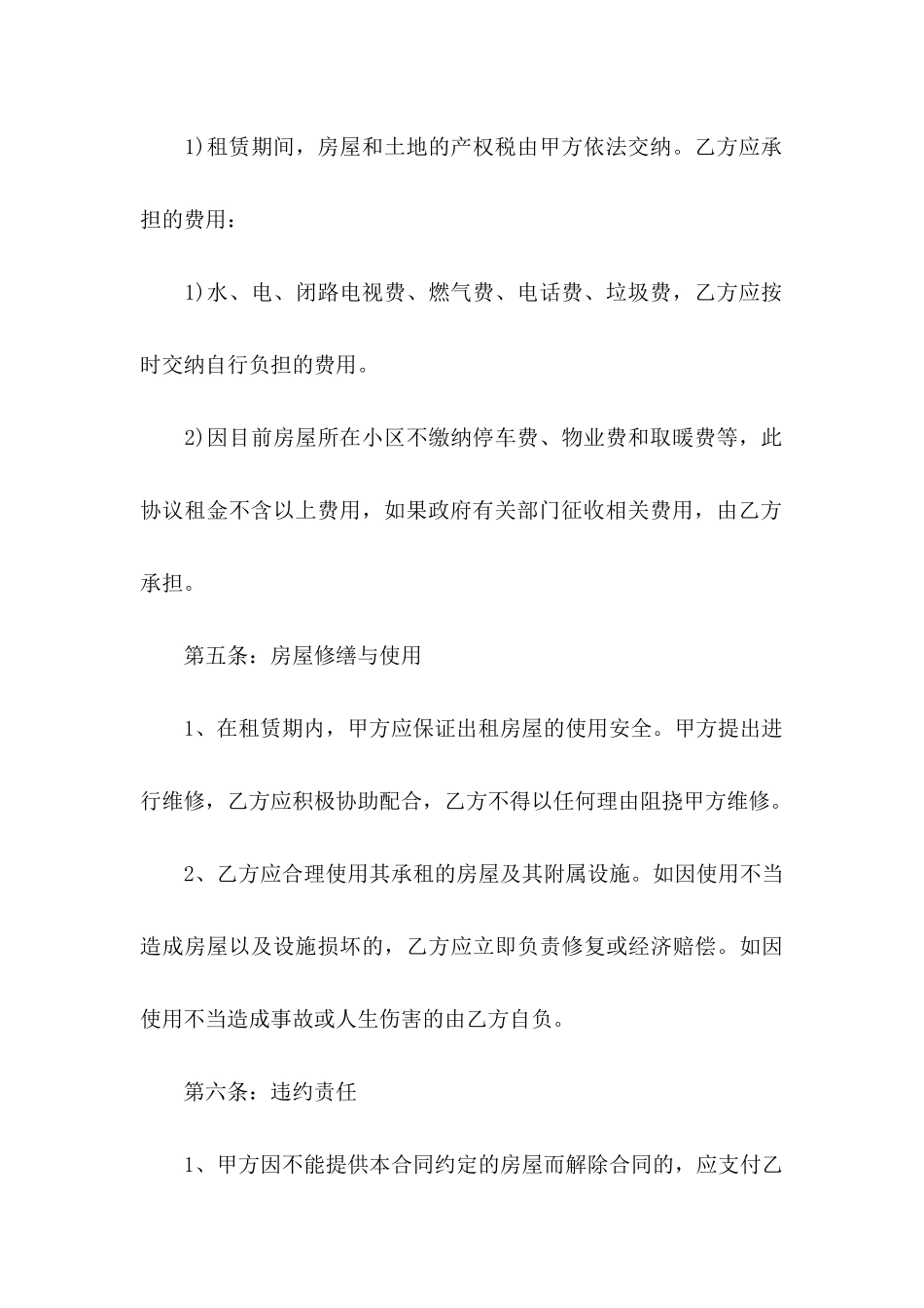 免责协议书4篇（一）_第3页