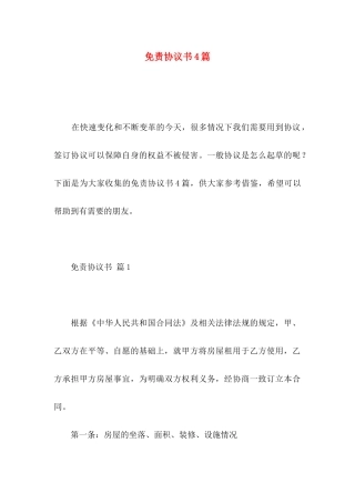 免责协议书4篇（一）