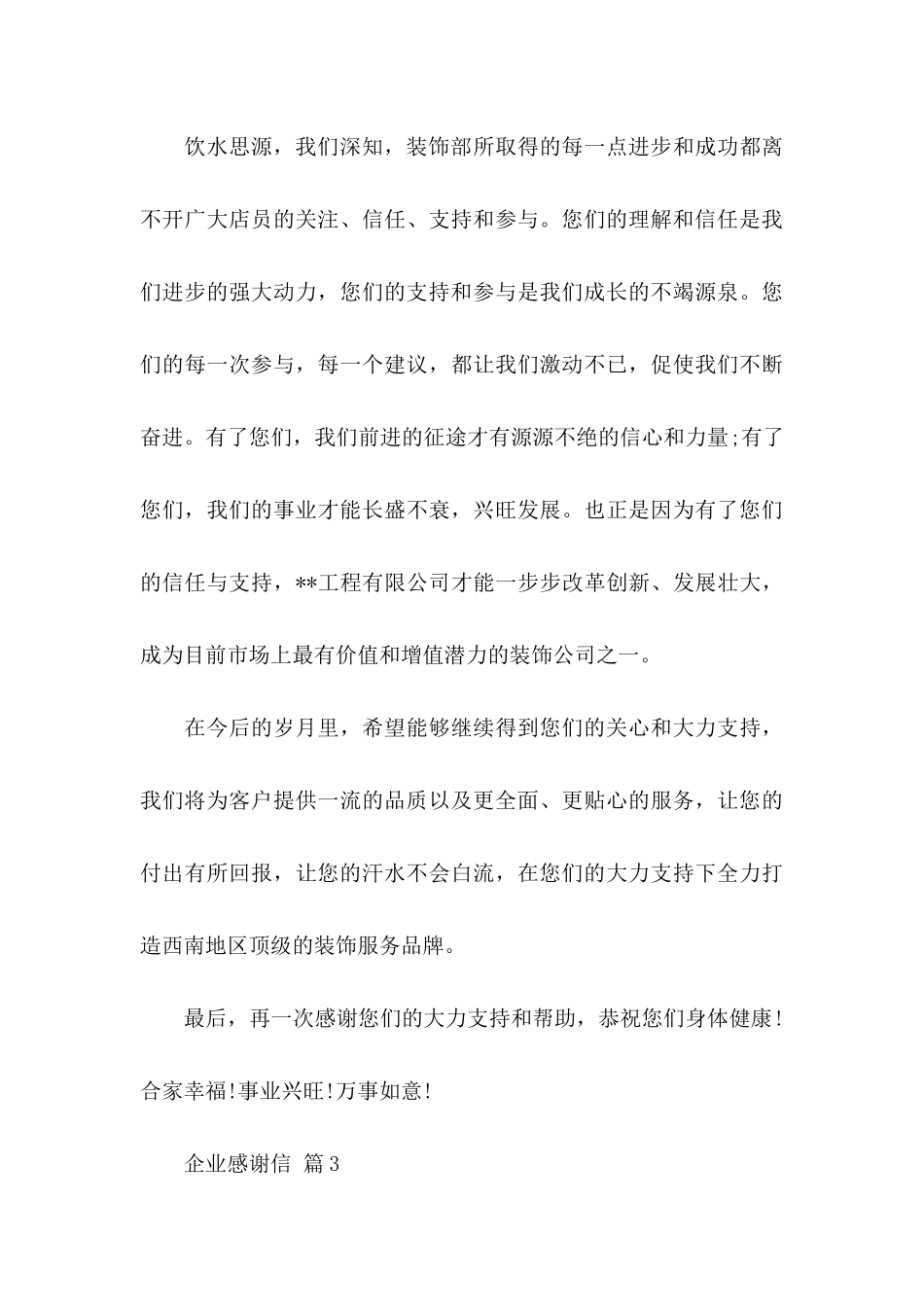 企业感谢信集合七篇_第3页