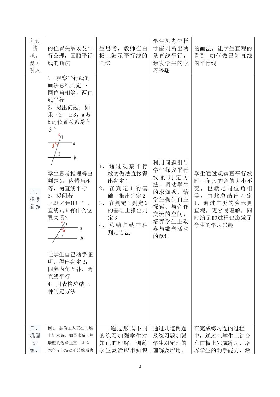《平行线的判定方法》-陈玲燕-明湖中学教学设计_第2页