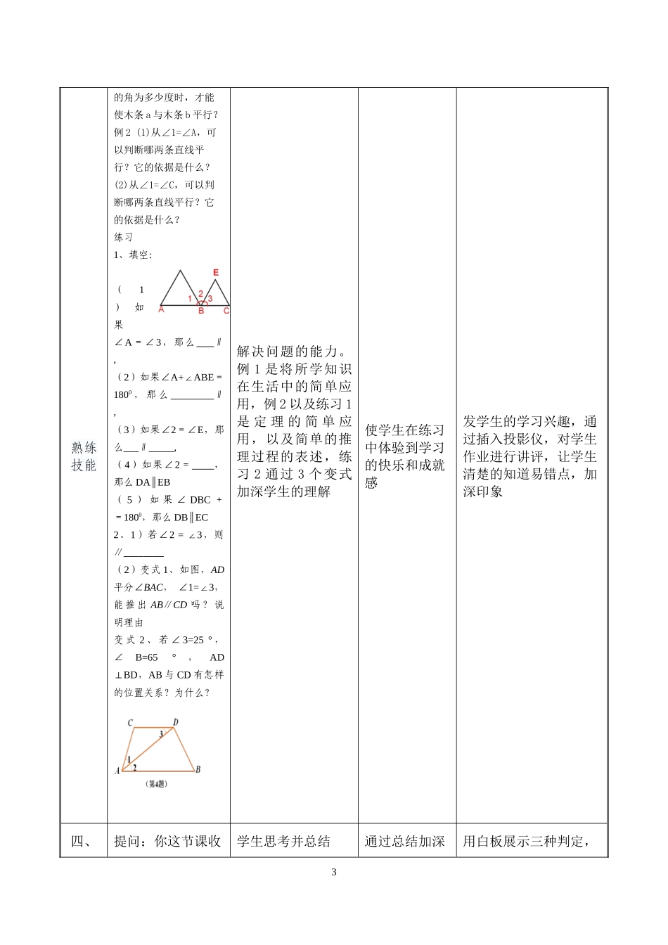 《平行线的判定方法》-陈玲燕-明湖中学教学设计_第3页