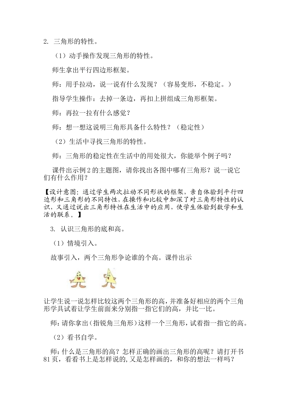 人教2011版小学数学四年级《三角形的特性》教学设计-(4)_第2页