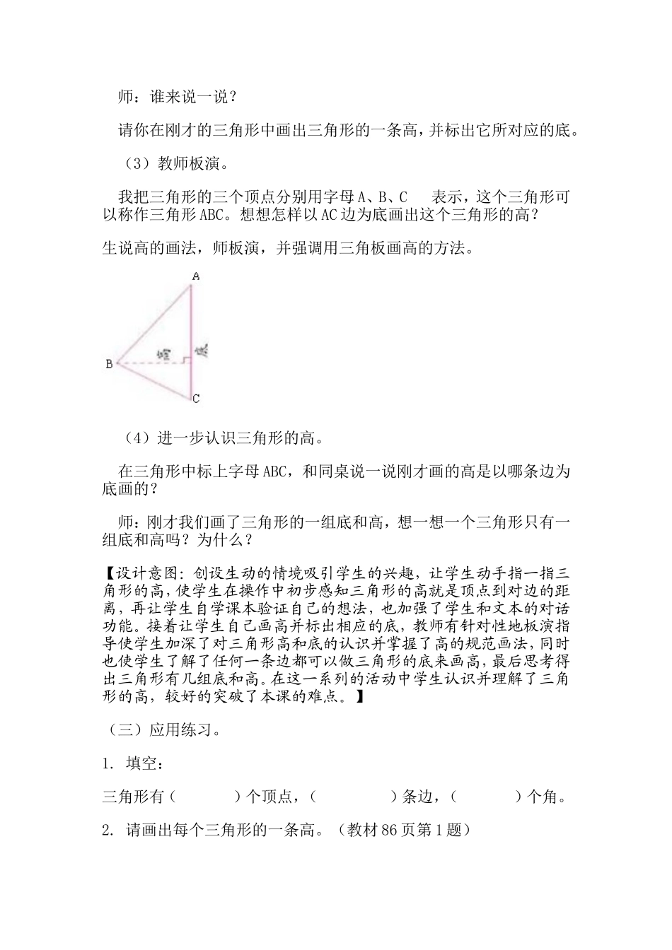 人教2011版小学数学四年级《三角形的特性》教学设计-(4)_第3页