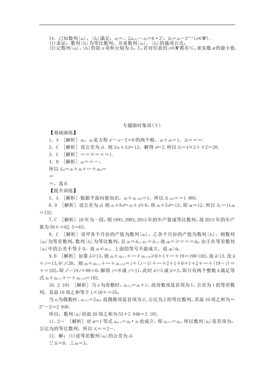 (浙江专用)2013高考数学二轮复习-专题限时集训(十)-理(解析版)_第2页