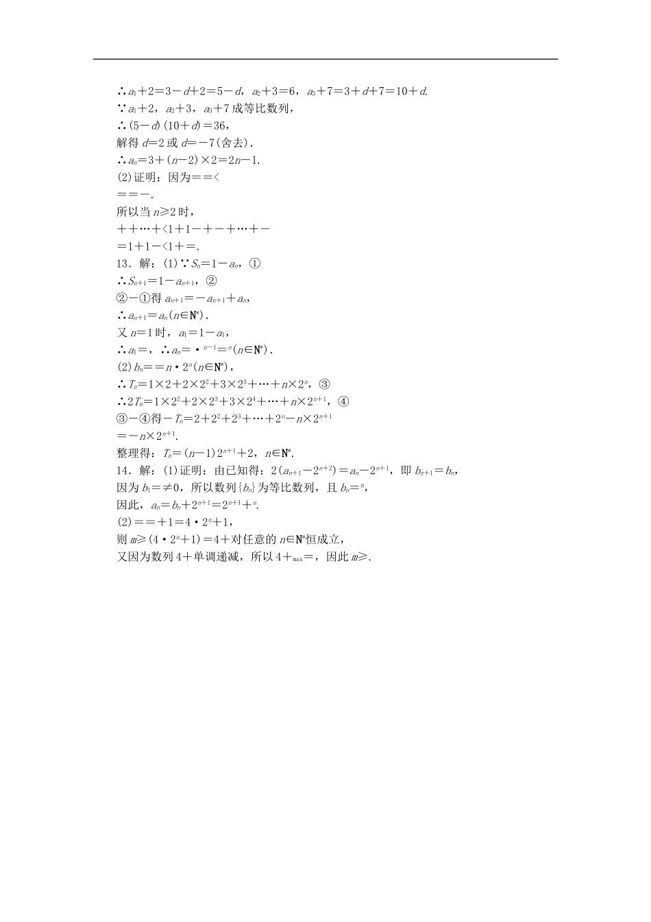 (浙江专用)2013高考数学二轮复习-专题限时集训(十)-理(解析版)_第3页