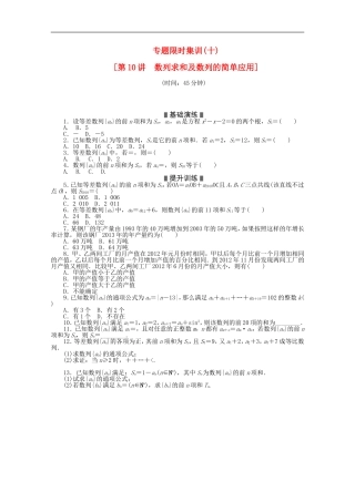 (浙江专用)2013高考数学二轮复习-专题限时集训(十)-理(解析版)