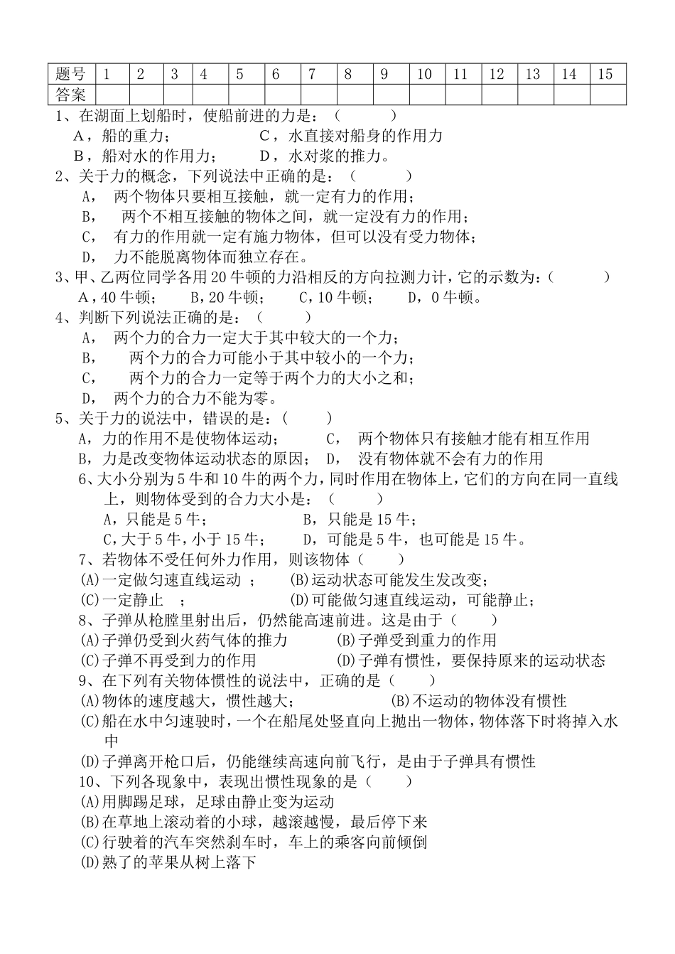 八年级物理月考题(7、8章)_第2页