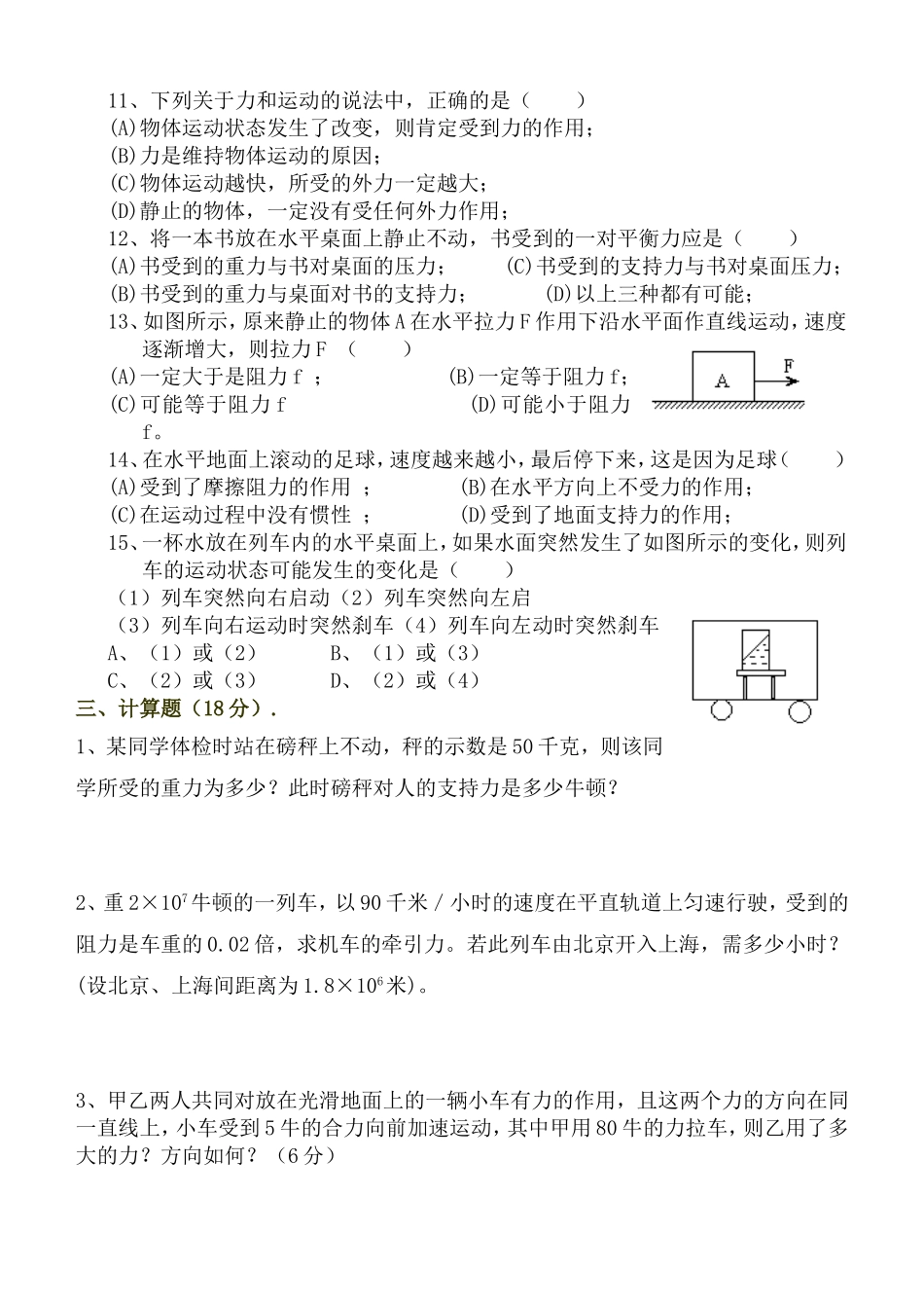 八年级物理月考题(7、8章)_第3页