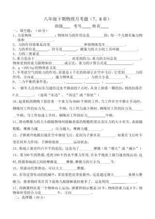 八年级物理月考题(7、8章)