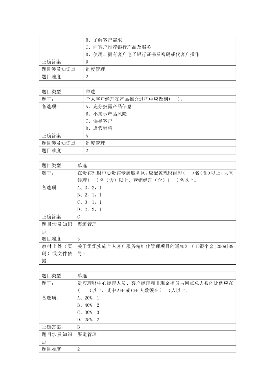 银行个人客户经理学习资料(基础版)——服务规范与制_第3页