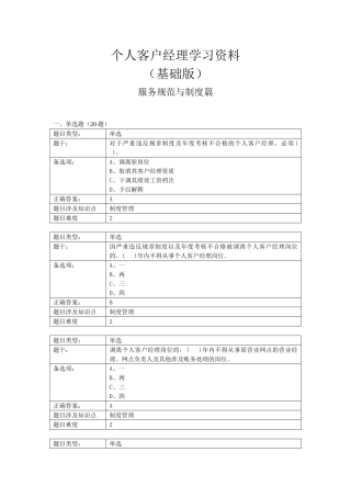 银行个人客户经理学习资料(基础版)——服务规范与制