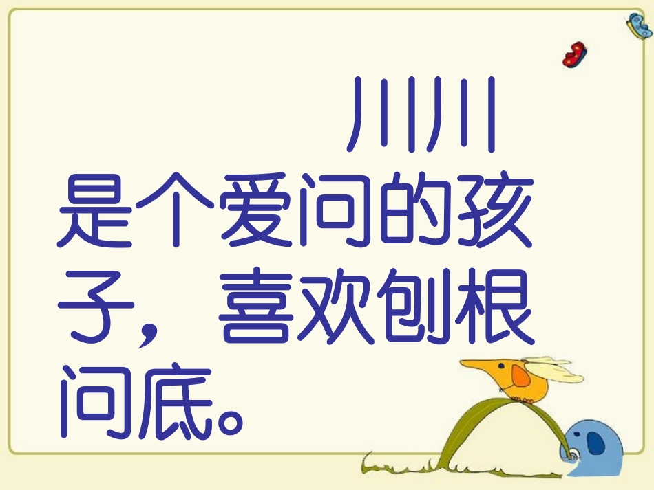《最大的“书”》阅读思考-1_第2页