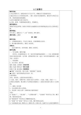 2.三亚落日