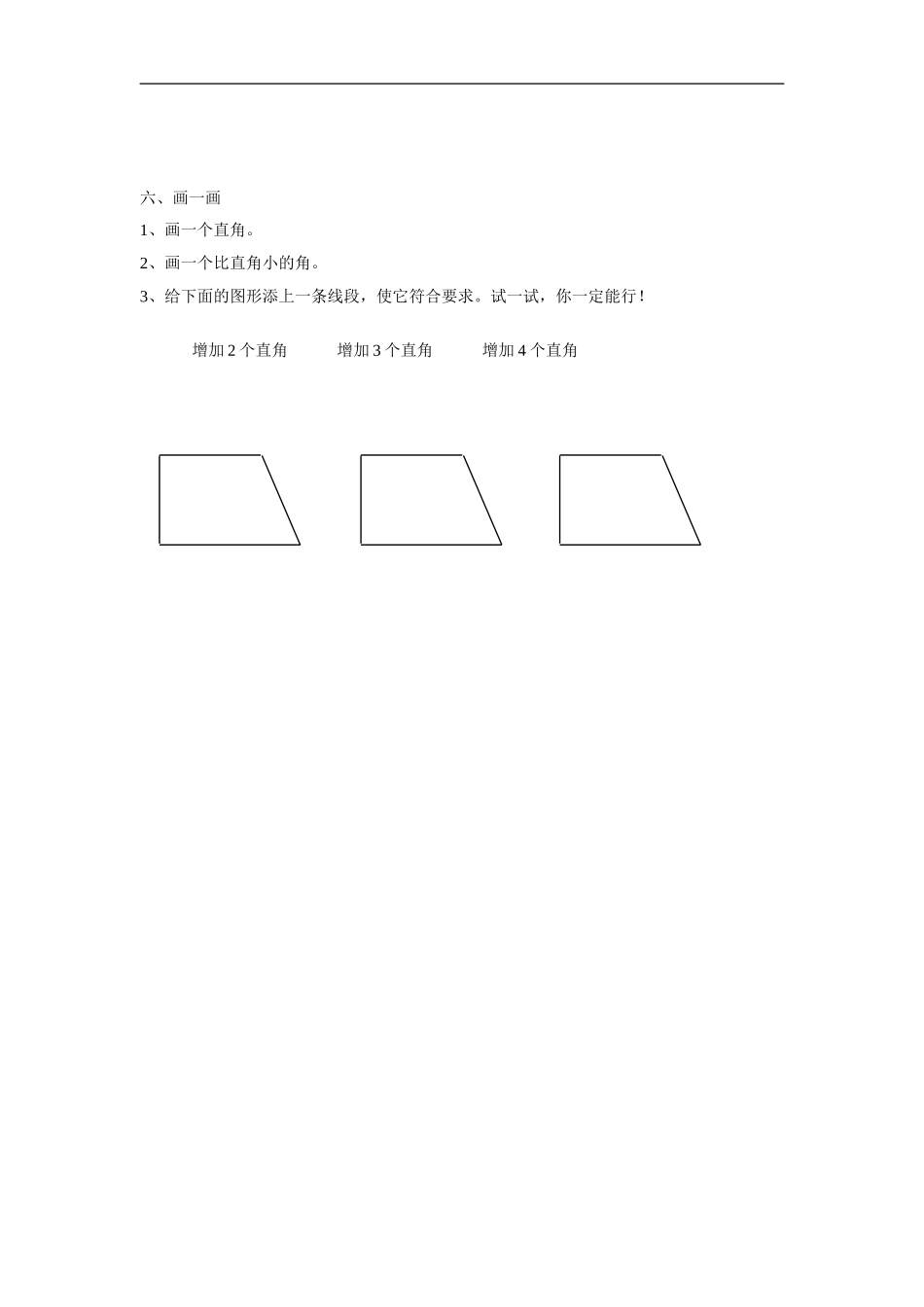 《角的初步认识》习题_第2页
