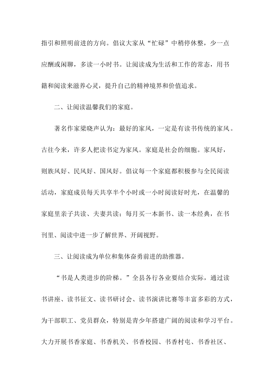 全民阅读倡议书4篇_第2页