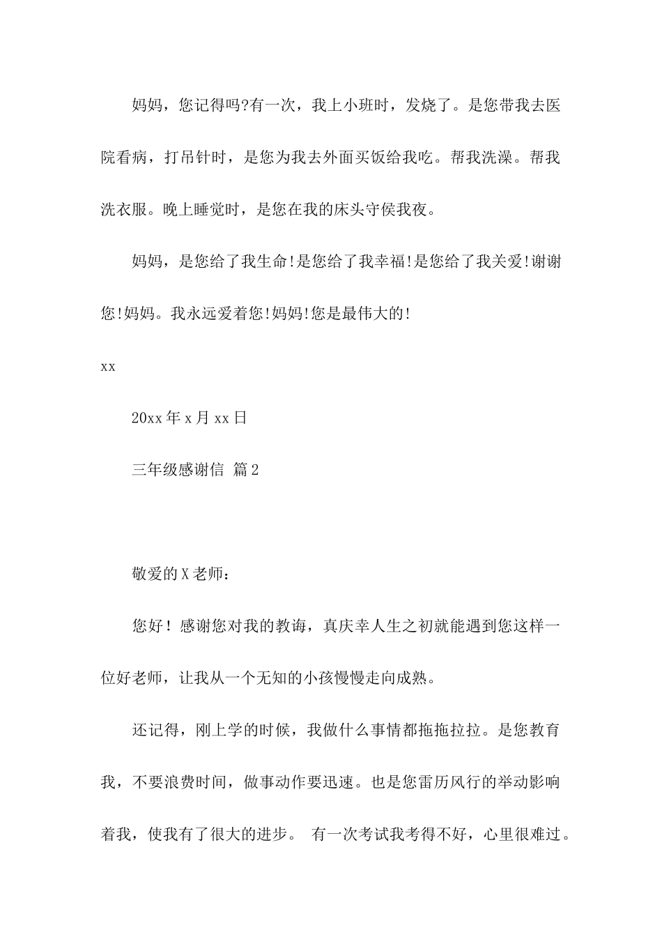 三年级感谢信范文汇编6篇_第2页