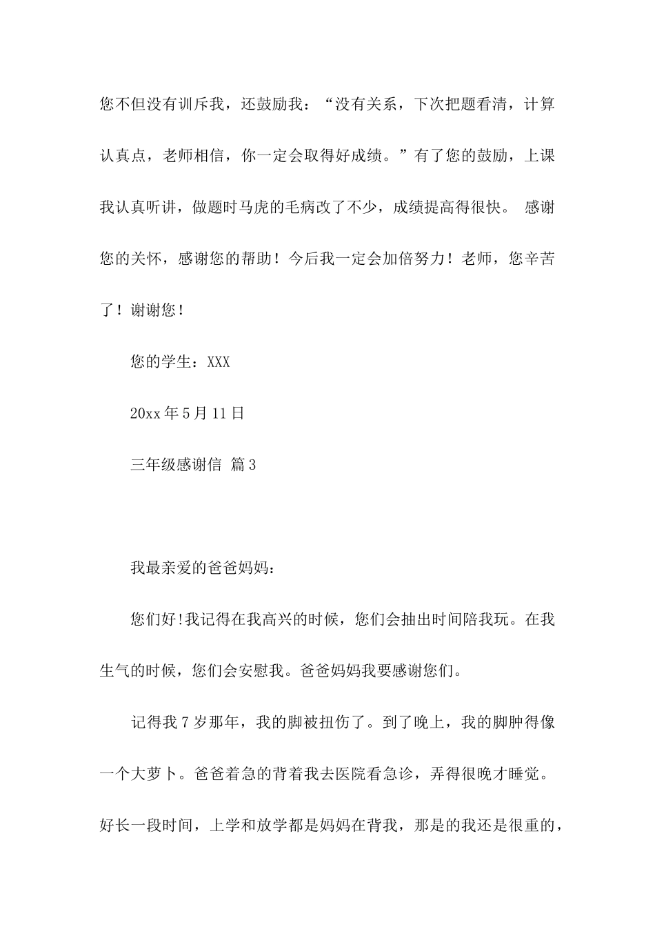 三年级感谢信范文汇编6篇_第3页