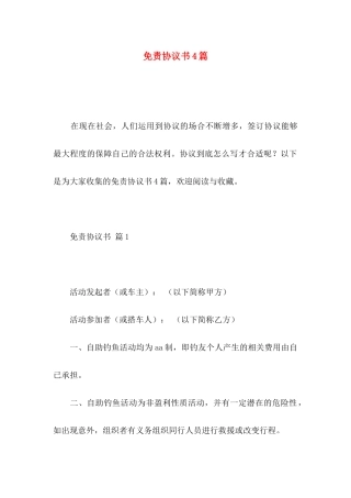 免责协议书4篇