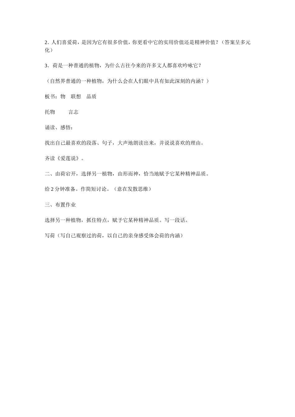 专题《荷》教学简案_第2页