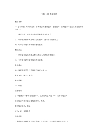 专题《荷》教学简案