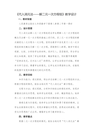8.2.1代入消元解二元一次方程教学设计