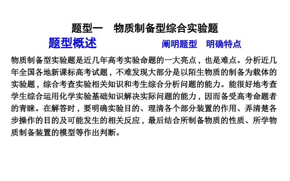 物质的制备-(5)_第2页