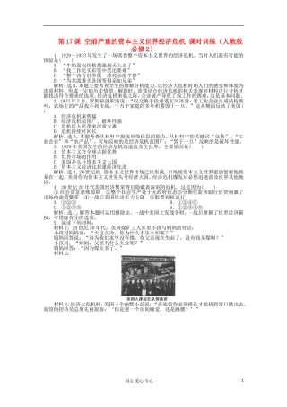 2012高中历史-6.1-空前严重的资本主义世界经济危机每课一练10-新人教版必修2
