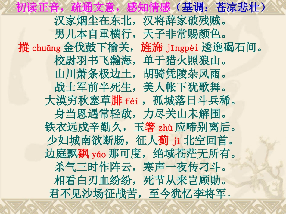 燕歌行-(4)_第3页