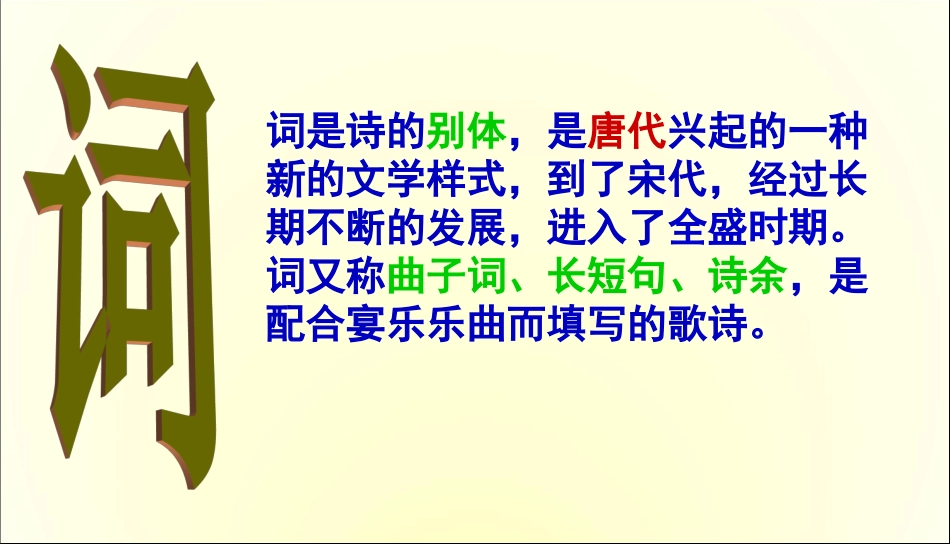 高中语文-第5课《柳永词两首》课件-新人教版必修4_第3页