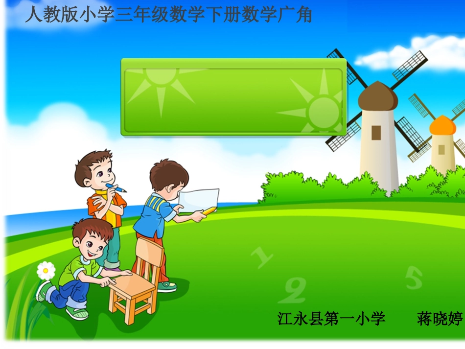 人教2011版小学数学三年级搭配课件_第1页