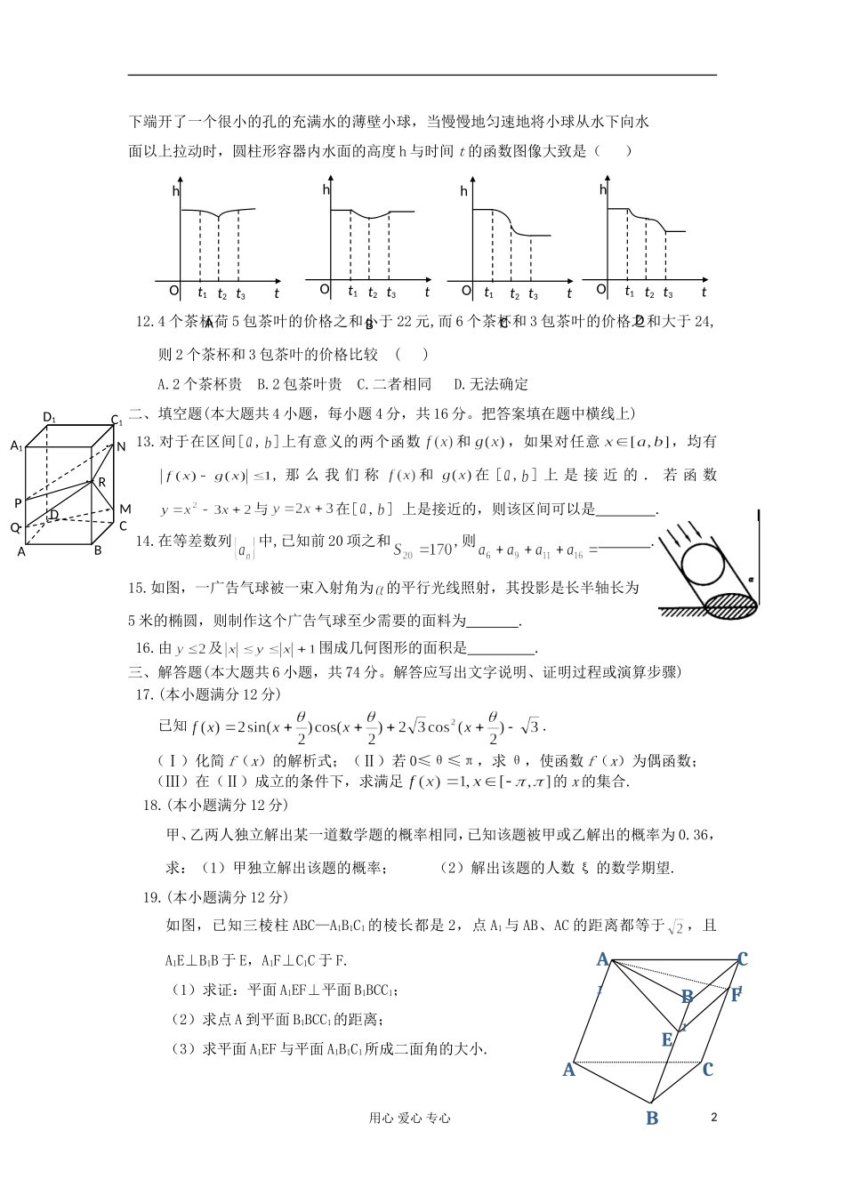 安徽省六安三中2013届高三数学国庆中秋双节假期每日一测试卷一-文-新人教A版_第2页