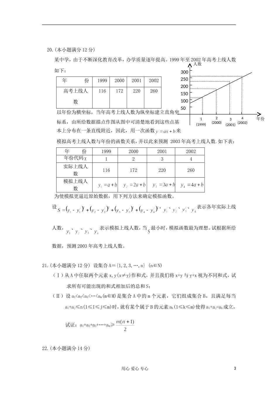 安徽省六安三中2013届高三数学国庆中秋双节假期每日一测试卷一-文-新人教A版_第3页