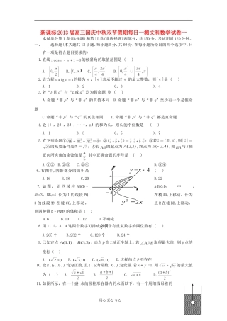 安徽省六安三中2013届高三数学国庆中秋双节假期每日一测试卷一-文-新人教A版