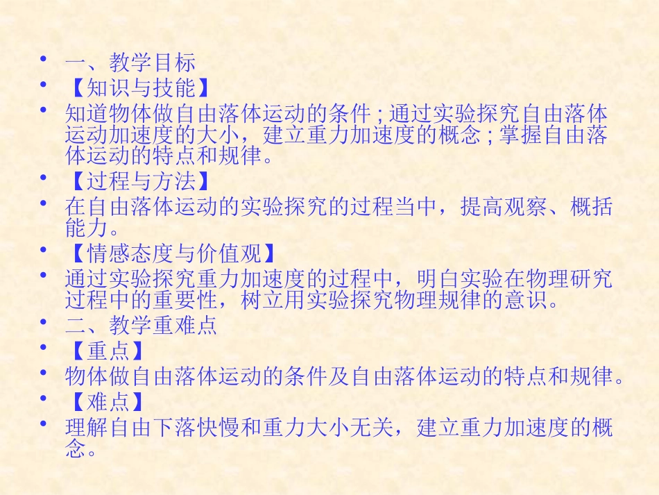 第一节探究自由落体运动-(3)_第2页
