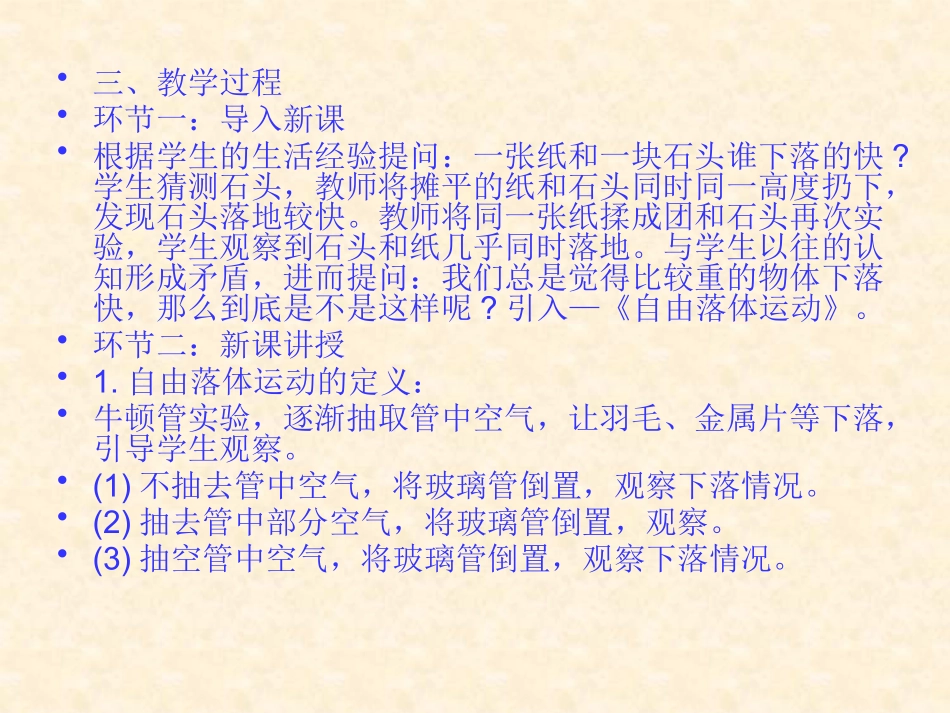 第一节探究自由落体运动-(3)_第3页