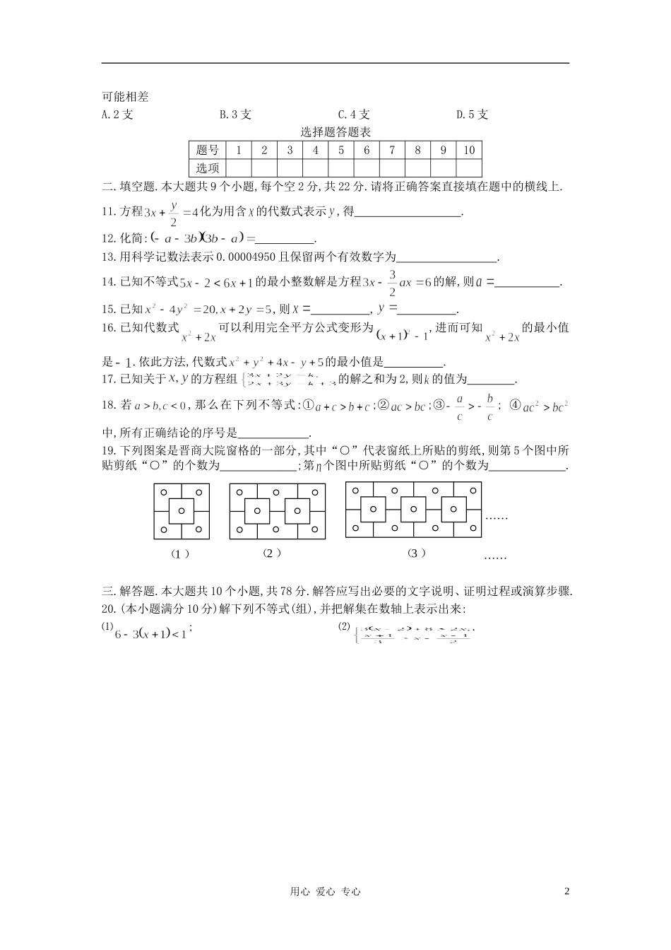北京市顺义一中2011-2012学年度七年级数学下学期期中考试试题-人教新课标版_第2页