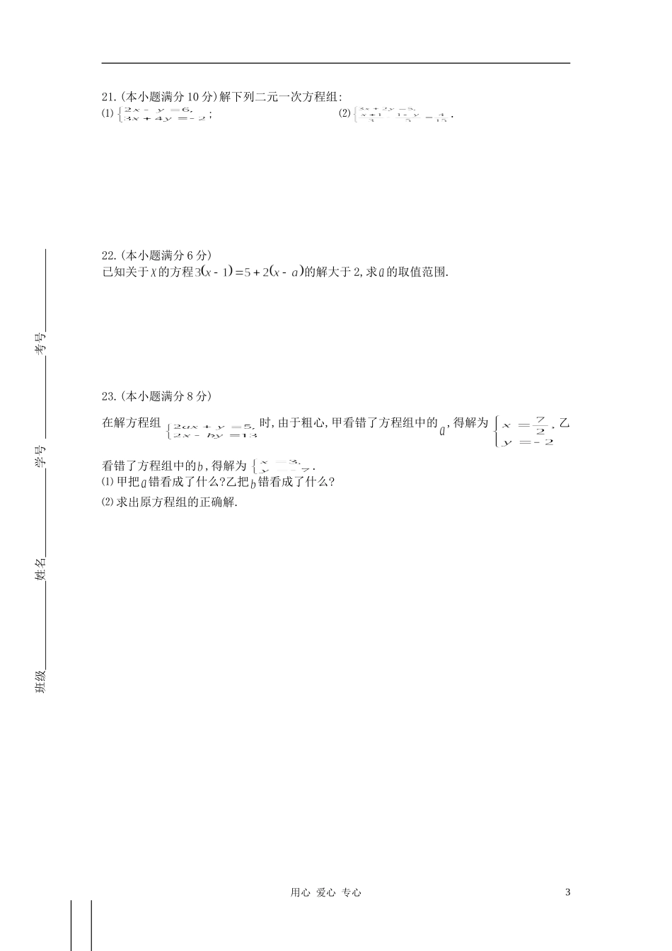 北京市顺义一中2011-2012学年度七年级数学下学期期中考试试题-人教新课标版_第3页